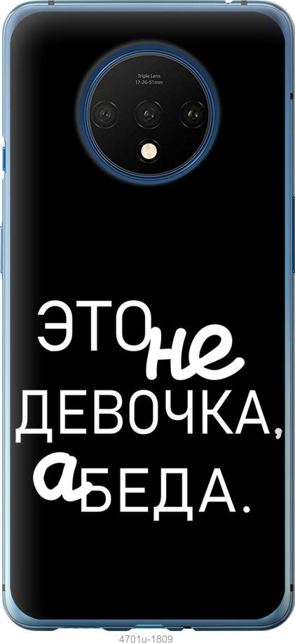 

Чохол на OnePlus 7T Дівчинка