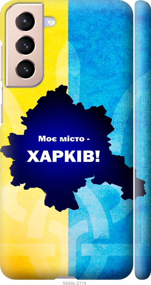 Чехол на Samsung Galaxy S21 Харьков