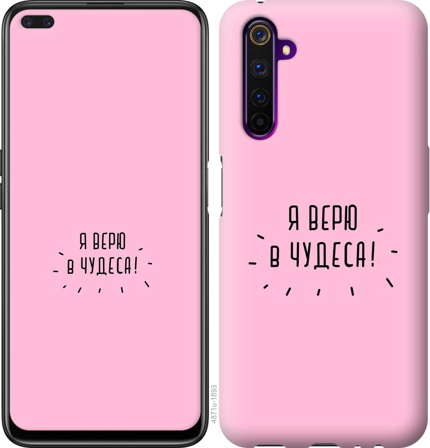 

Чохол на Realme 6 Pro Я вірю в дива