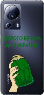 Чехол на Xiaomi 13 Lite Мы из Украины v2