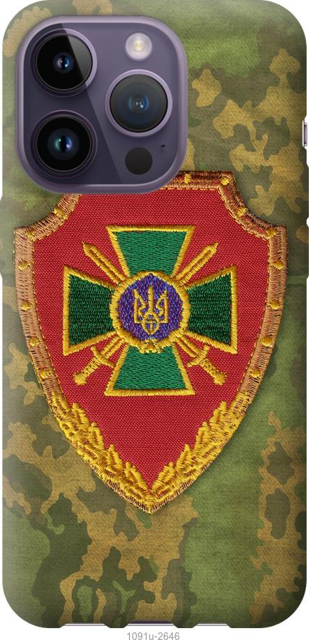 Чехол на iPhone 14 Pro Пограничная служба Украины