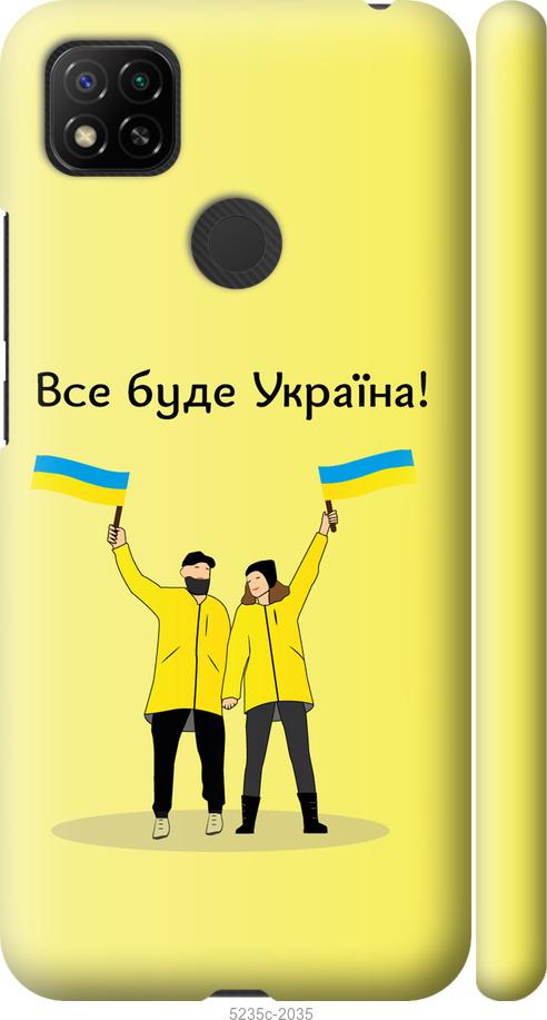Чехол на Xiaomi Redmi 10A Все будет Украина