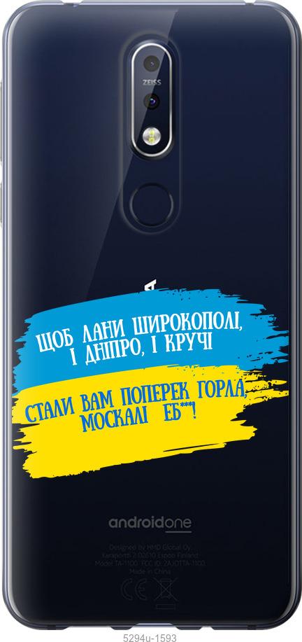

Чехол на Nokia 7.1 Стих