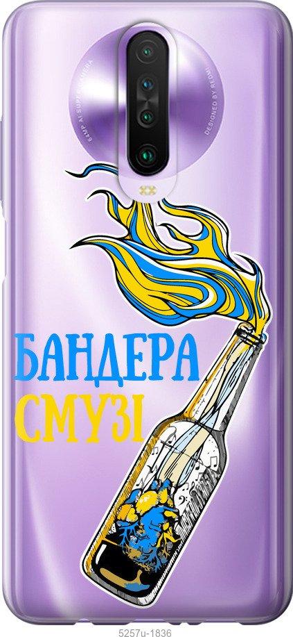 

Чехол на Xiaomi Redmi K30 Бандера-смузи v2