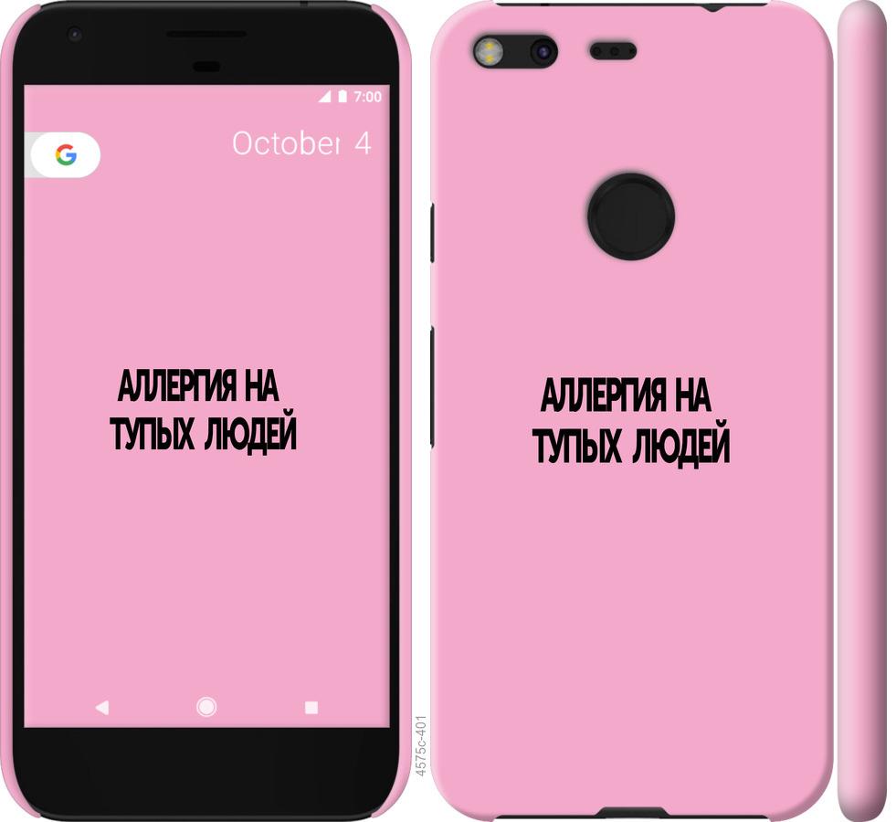 

Чохол на Google Pixel XL алергія
