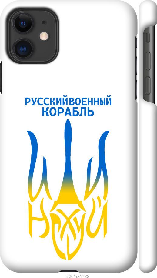 Чехол на iPhone 11 Русский военный корабль иди на v7