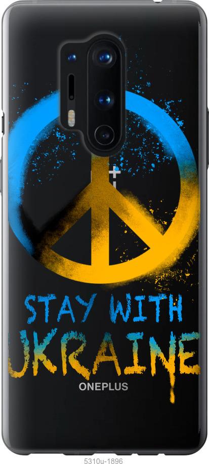 

Чохол на OnePlus 8 Pro Stay with Ukraine v2