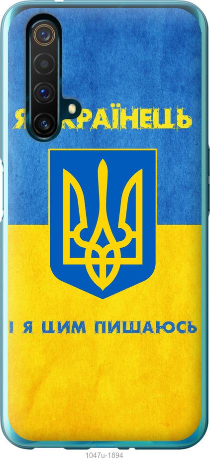 

Чохол на Realme X50 Я українець