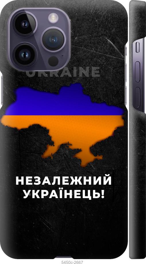 Чехол на iPhone 14 Pro Max Незалежний українець