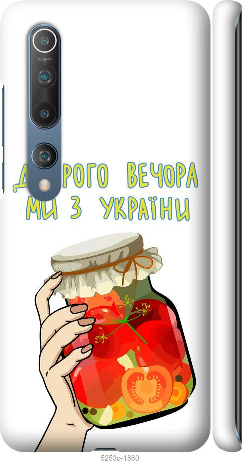 Чехол на Xiaomi Mi 10 Pro Мы из Украины v4