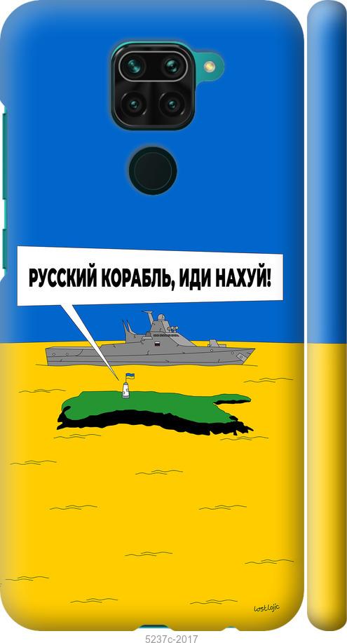 Чехол на Xiaomi Redmi Note 9 Русский военный корабль иди на v5