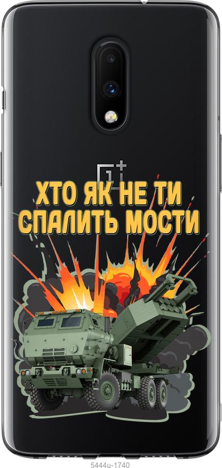 

Чохол на OnePlus 7 Himars v2