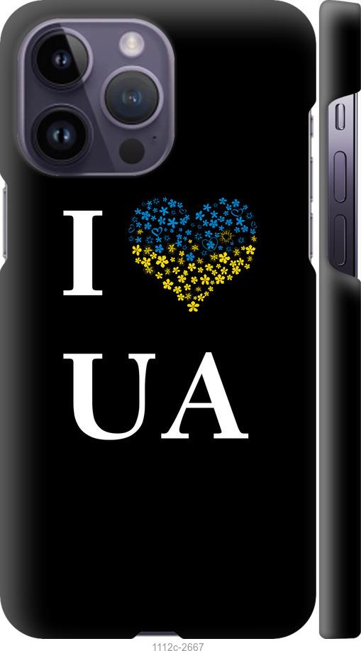 Чохол на iPhone 14 Pro Max I love UA