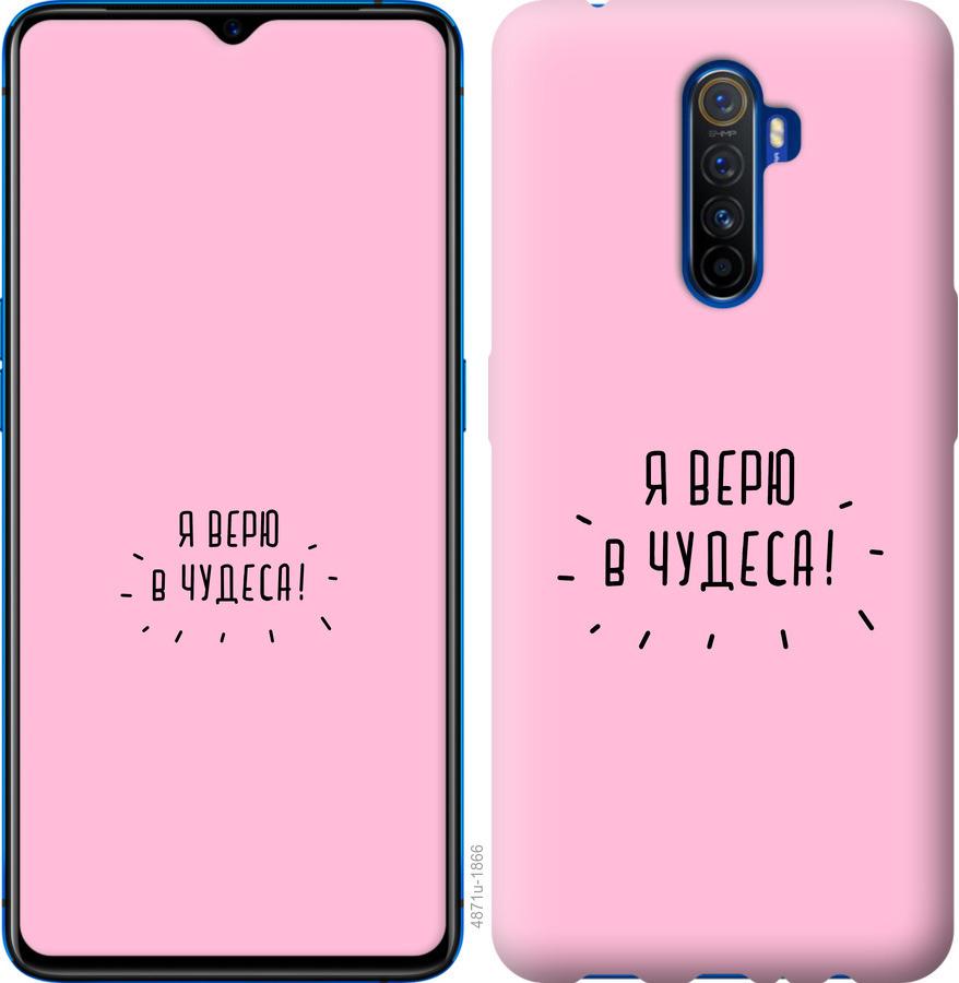 

Чехол на Oppo Reno 2 Я верю в чудеса