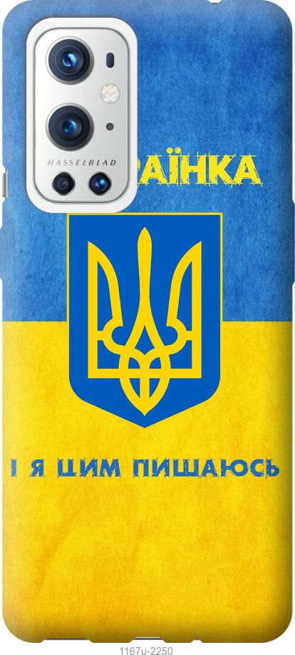 Чехол на OnePlus 9 Pro Я украинка