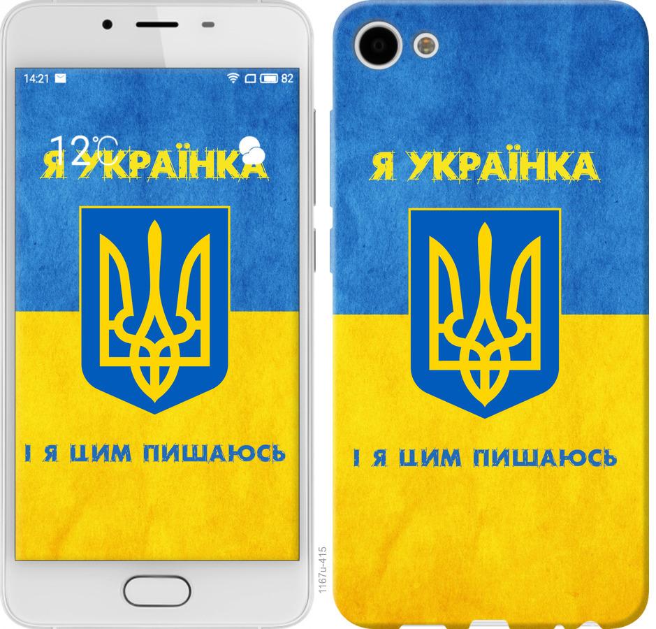 

Чохол на Meizu U10 Я українка