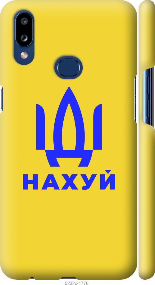 

Чохол на Samsung Galaxy A10s A107F Иди на v2