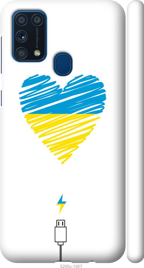 Чехол на Samsung Galaxy M31 M315F Подзарядка сердца v2