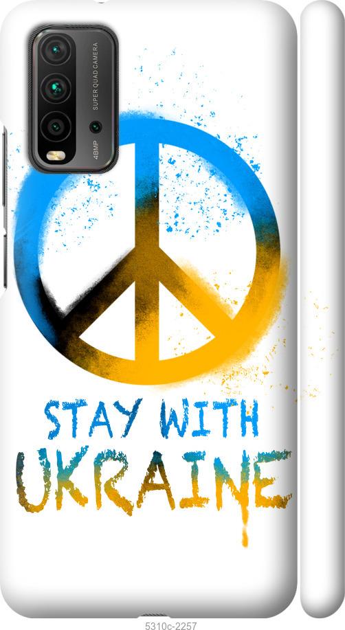 Чохол на Xiaomi Redmi 9T Stay with Ukraine v2