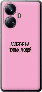 

Чохол на Realme 10 Pro Plus алергія
