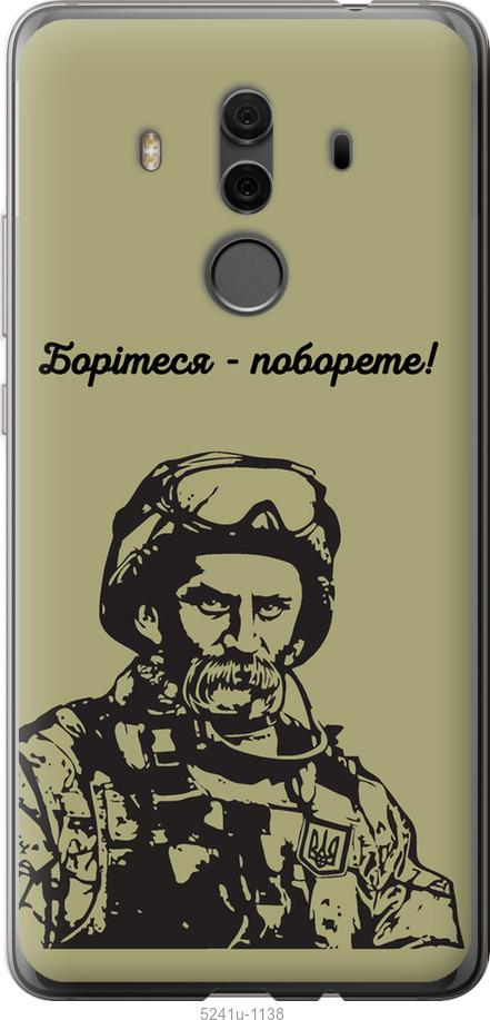 

Чохол на Huawei Mate 10 Pro Шевченко v1