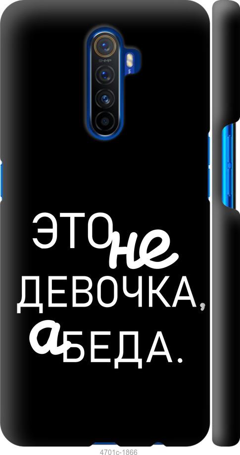 

Чохол на Realme X2 Pro Дівчинка