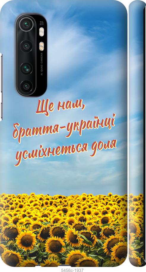 

Чехол на Xiaomi Mi Note 10 Lite Украина v6