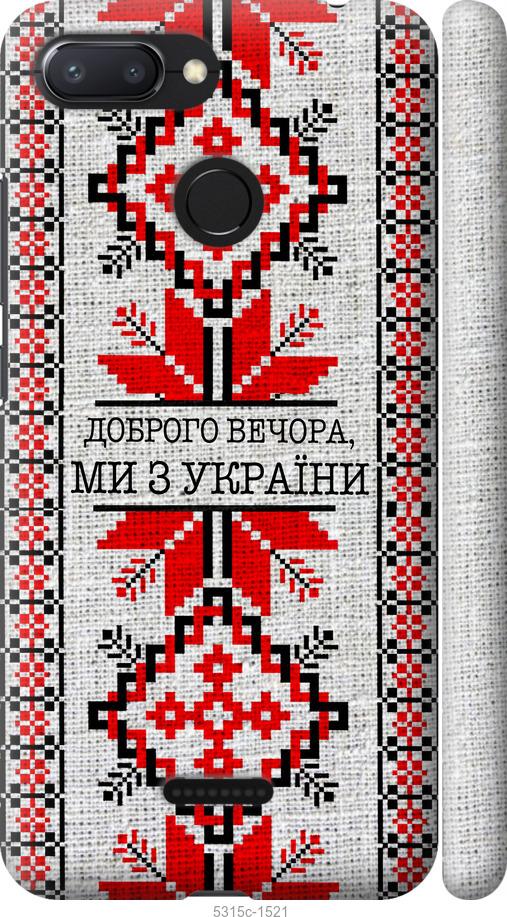

Чехол на Xiaomi Redmi 6 Мы из Украины v5