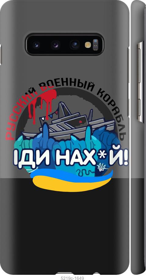 Чехол на Samsung Galaxy S10 Plus Русский военный корабль v2