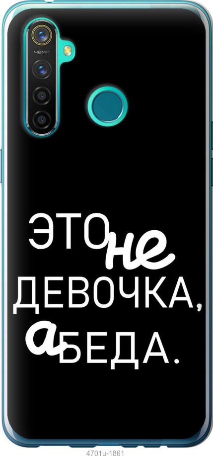 

Чохол на Realme 5 Pro Дівчинка