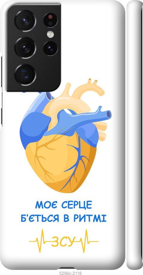 Чохол на Samsung Galaxy S21 Ultra (5G) Серце v2