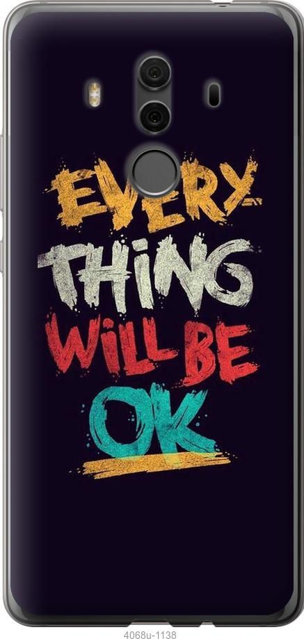 

Чехол на Huawei Mate 10 Pro Все будет хорошо
