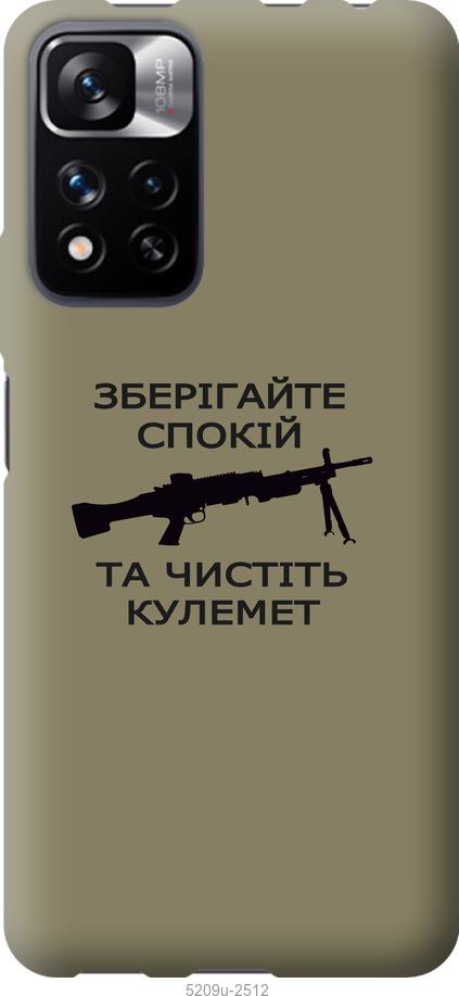 

Чохол на Xiaomi Redmi Note 11 Pro Спокойствие