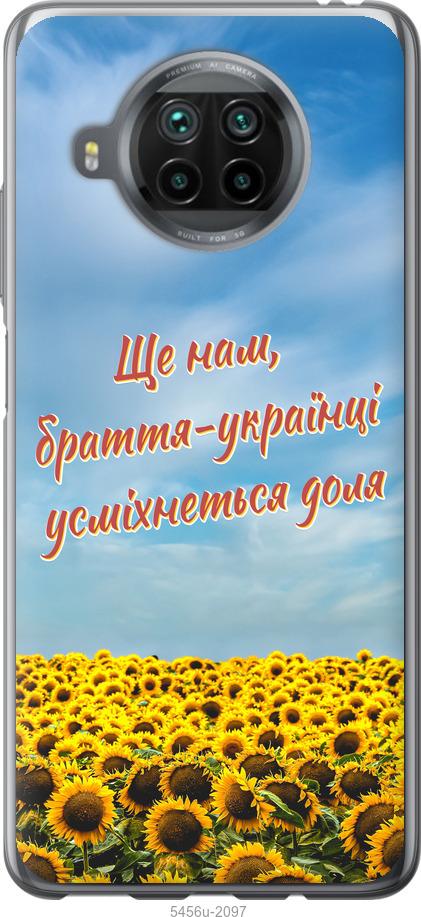 

Чехол на Xiaomi Mi 10T Lite Украина v6