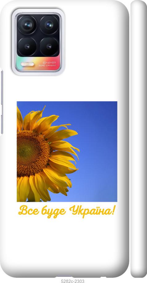 

Чохол на Realme 8 Україна v3