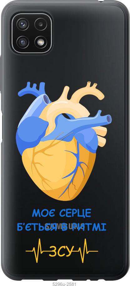 Чехол на Samsung Galaxy A22 5G A226B Сердце v2