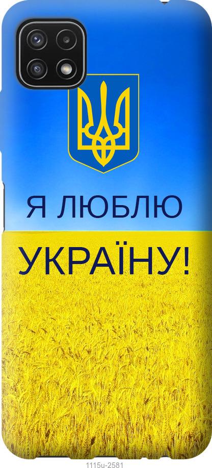 Чехол на Samsung Galaxy A22 5G A226B Я люблю Украину