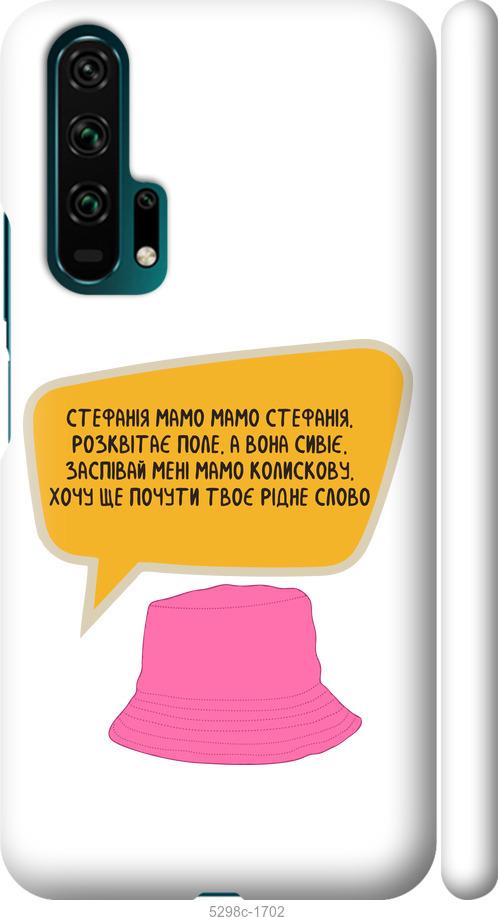 

Чехол на Huawei Honor 20 Pro Стефания