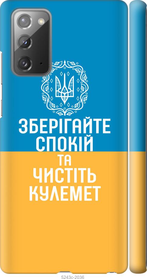 

Чохол на Samsung Galaxy Note 20 Спокій v3