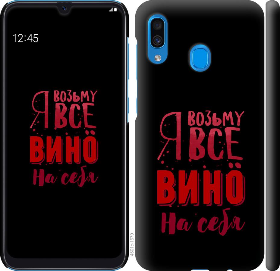 Чохол на Samsung Galaxy A30 2019 A305F  Візьму вино на себе