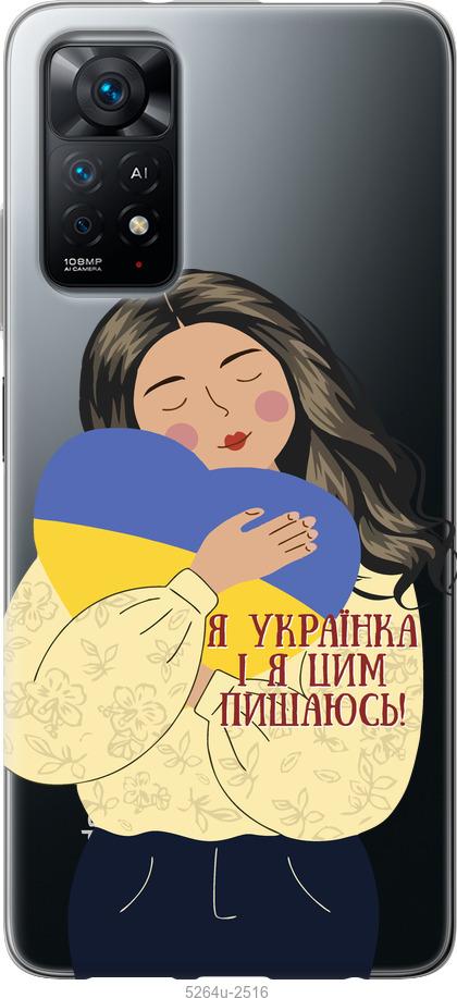 Чехол на Xiaomi Redmi Note 11 Украинка v2