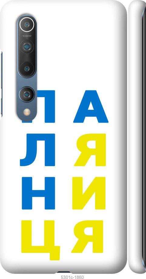 

Чохол на Xiaomi Mi 10 Паляниця v4