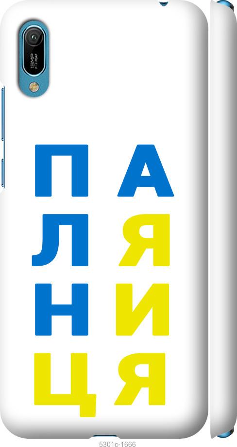 

Чехол на Huawei Y6 2019 Паляница v4