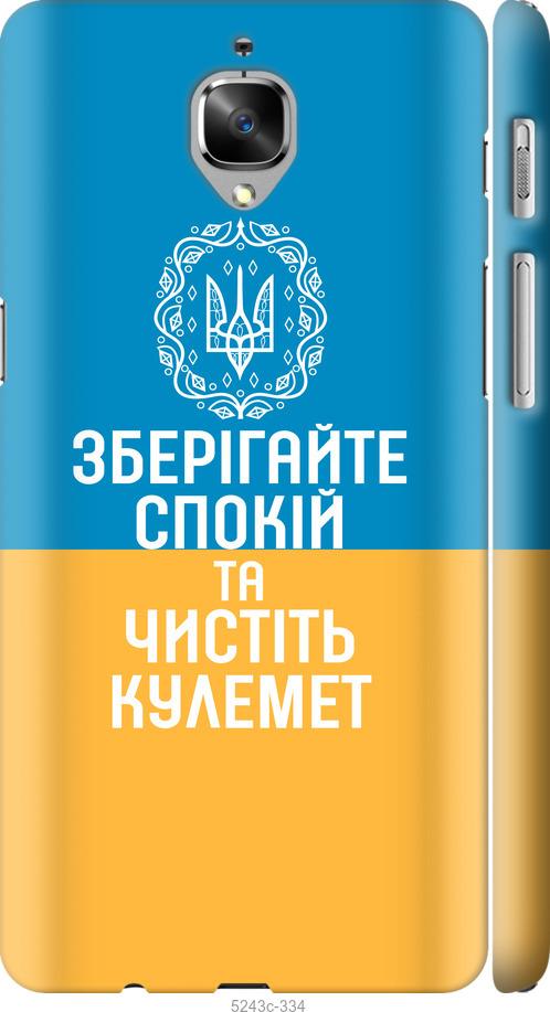 

Чехол на OnePlus 3T Спокойствие v3
