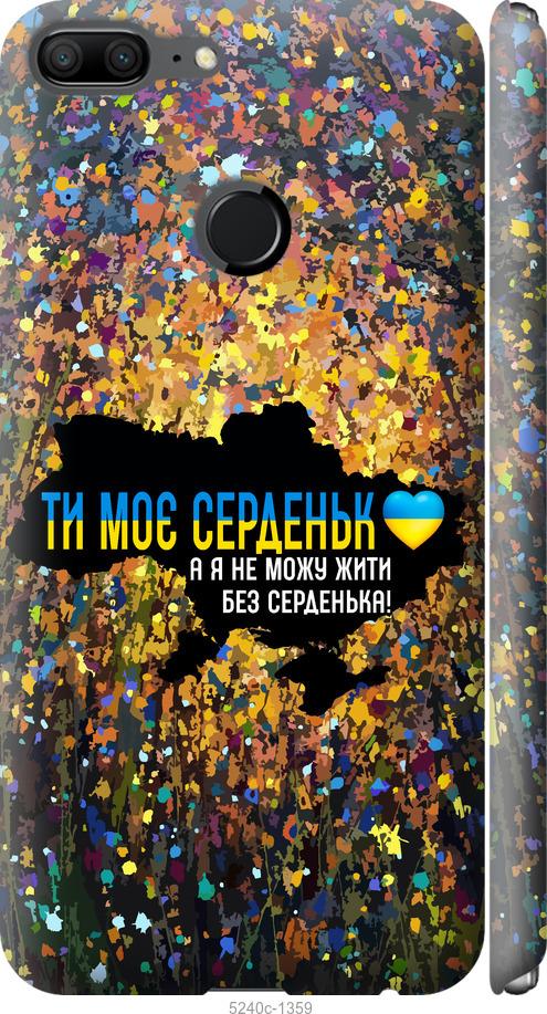 Чехол на Huawei Honor 9 Lite Мое сердце Украина