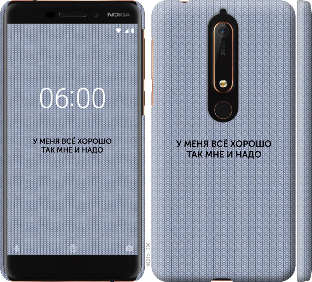 

Чехол на Nokia 6.1 Всё хорошо