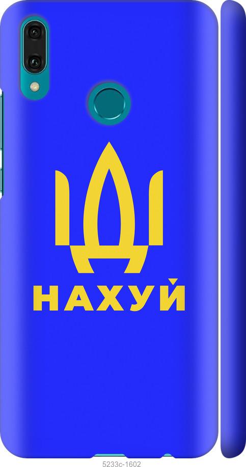 

Чохол на Huawei Y9 2019 Иди на v3