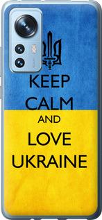 Чохол на Xiaomi 12X Keep calm and love Ukraine v2