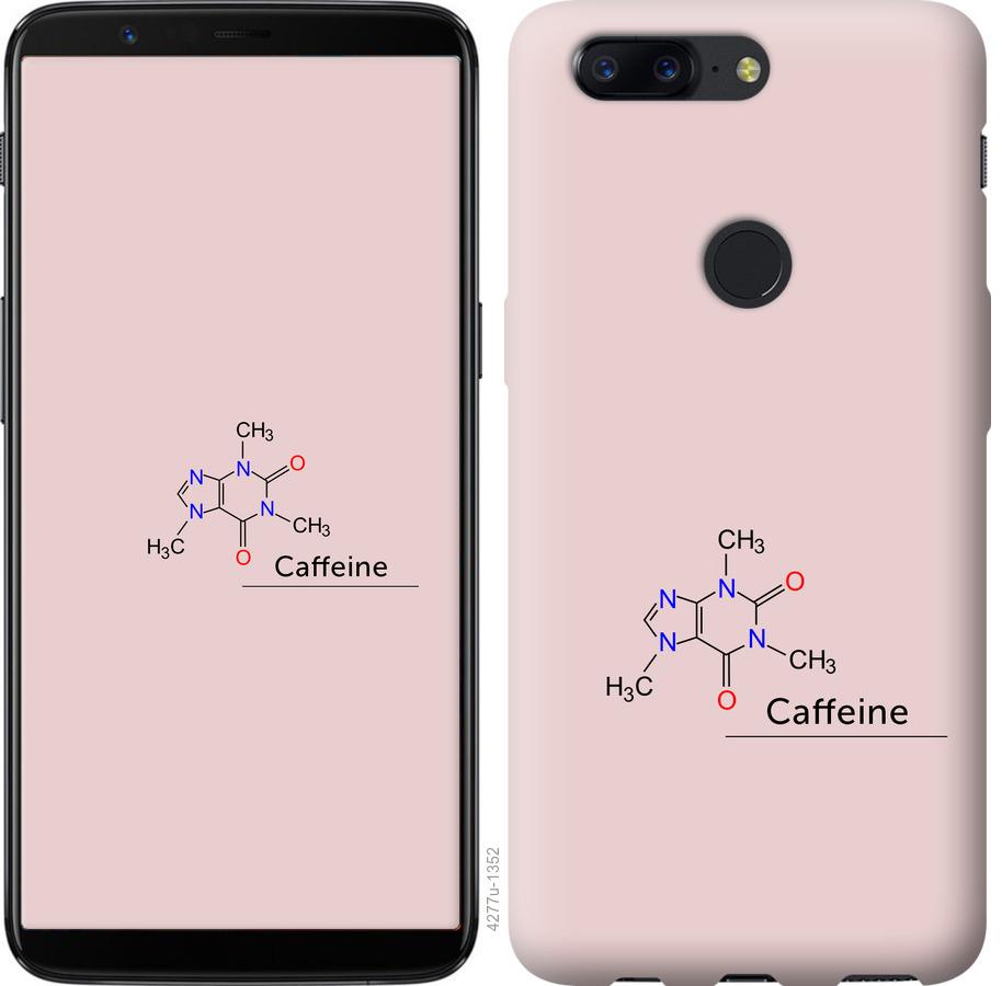

Чехол на OnePlus 5T Caffeine