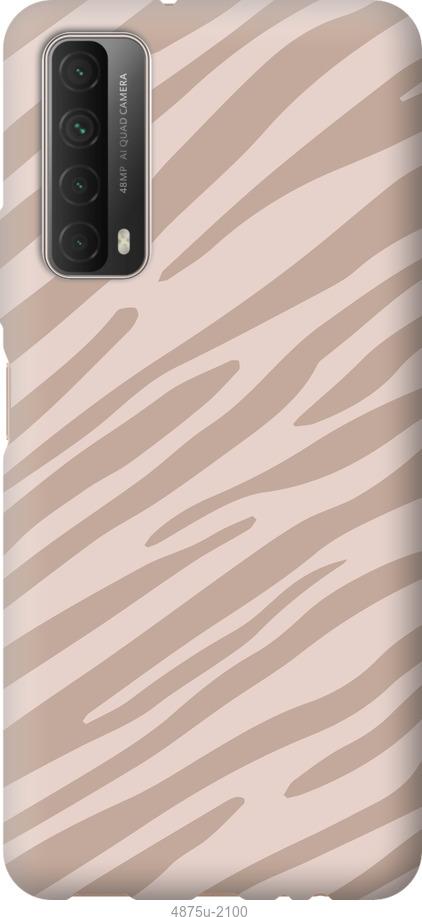 

Чохол на Huawei P Smart 2021 Зебра беж